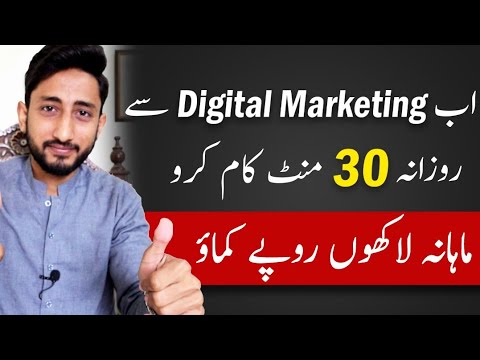 Earn Money By Digital Marketing Course || 30 Minutes Daily Work