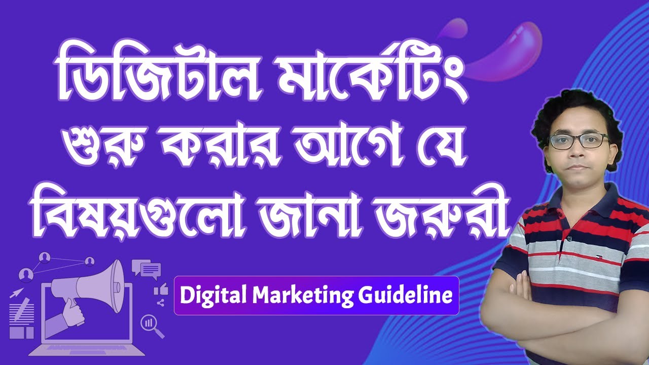 How to become a digital marketer in bangla | Digital marketing guideline