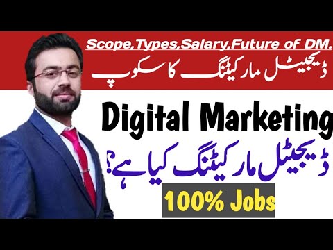 What is Digital Marketing ? | Scope of Digital Marketing in Pakistan | By:Ghulam Rasool