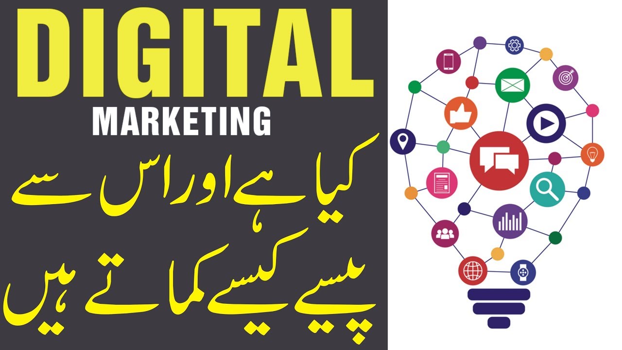 What is Digital Marketing & How to Earn Money From it|detailed in Urdu Hindi