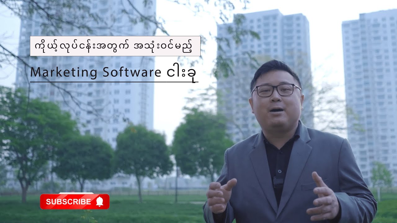 Digital Marketing အတွက်အသုံးဝင်တဲ့ Software ငါးခု