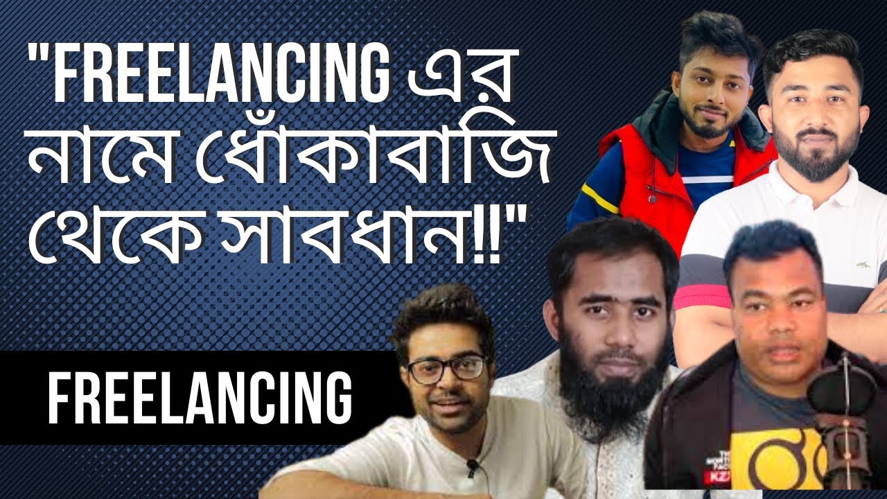 Freelancing এর নামে ধোঁকাবাজি থেকে সাবধান! Digital marketing course 2022  freelancing for beginners