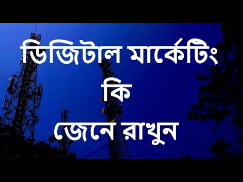 What is digital marketing in Bangla
