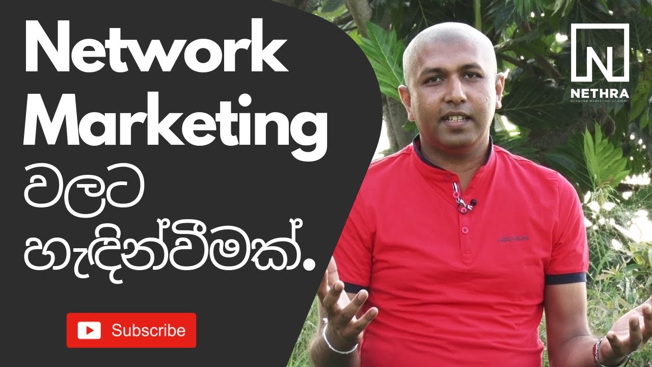 Network Marketing සිංහලෙන් - Introduction to Network Marketing in Sinhala