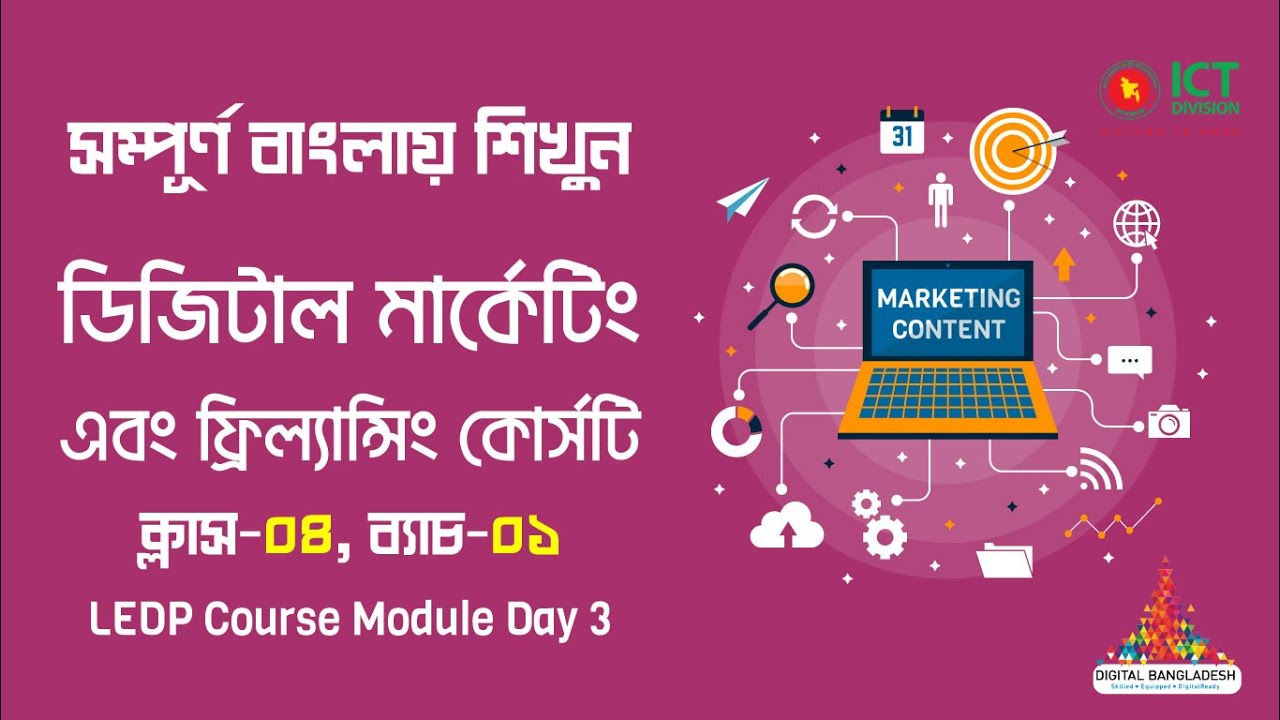 Class 04 || Digital Marketing Bangla Tutorial 2020 || LEDP