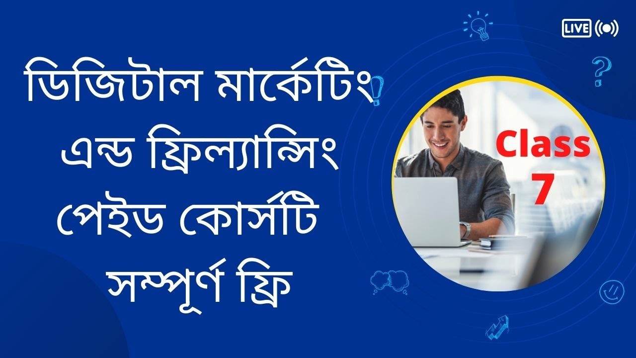 Class 7 || Digital Marketing Full Course Bangla || Digital Marketing Tutorial