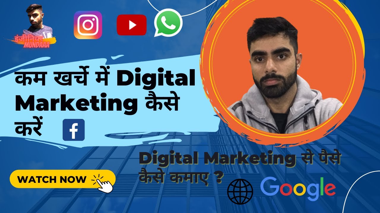 Digital Marketing Full Course & Earning Method . YouTube , Facebook & Google Ads से पैसे कैसे कमाए ?