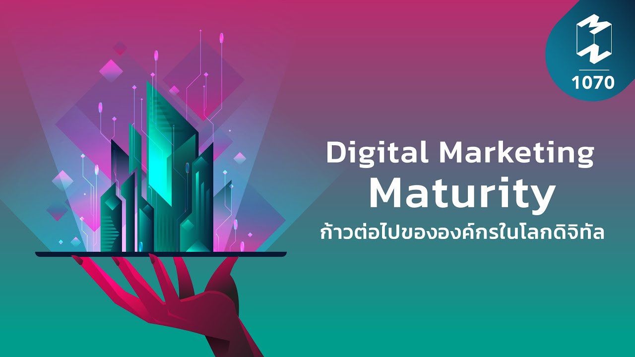 Digital Marketing Maturity ก้าวต่อไปขององค์กรในโลกดิจิทัล | Mission To The Moon EP.1070