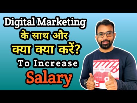 Digital marketing Salary kaise Increase Kare |  Digital Marketing k Sath or Kya karey ?