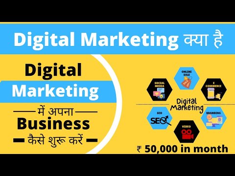 #OnlineWork #BusinessIdea #OnlineJob DIGITAL MARKETING में अपना BUSINESS कैसे शुरू करें |