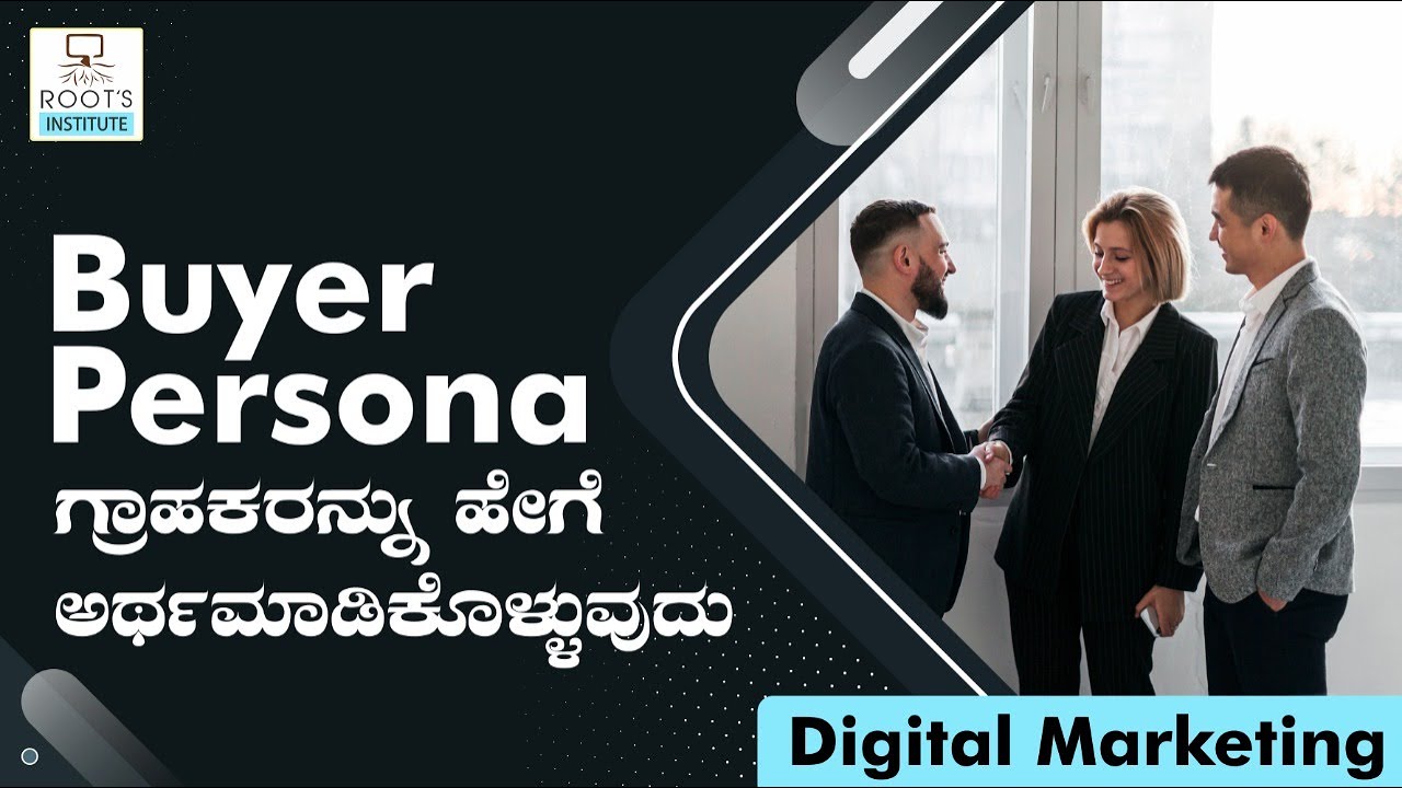 What is Buyer Persona? How to understand Customers In ಕನ್ನಡ | Digital Marketing  | Roots Institute