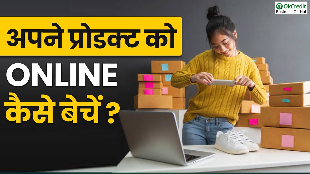 घर बैठे होगी लाखों की कमाई, Online Dukan व Online Marketing कैसे करें ? | OkCredit