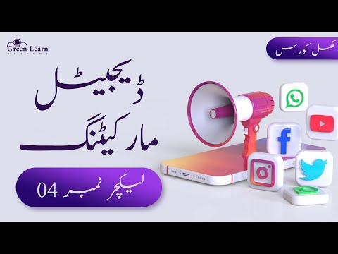 Digital Marketing Complete Course in Urdu | Lecture 04