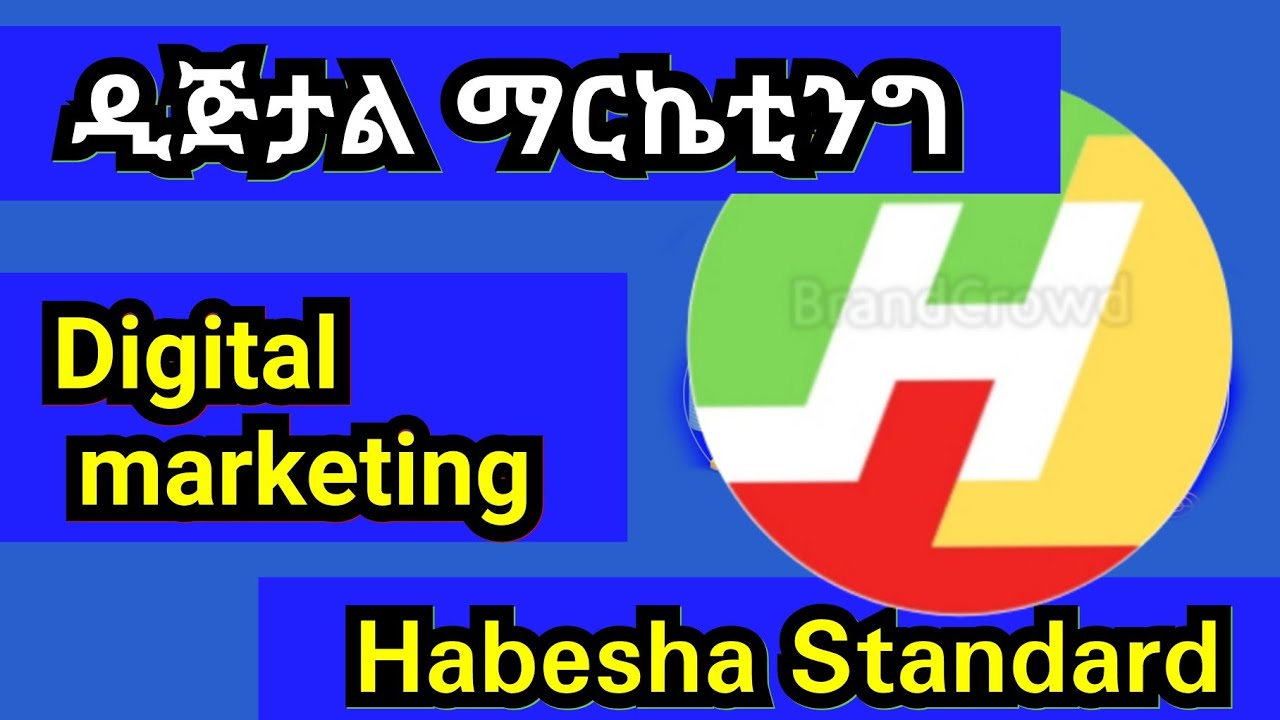 What is Digital Marketing? ዲጂታል ማርኬቲንግ ምንድን ነው?  | ዲጂታል ግብይት | Business