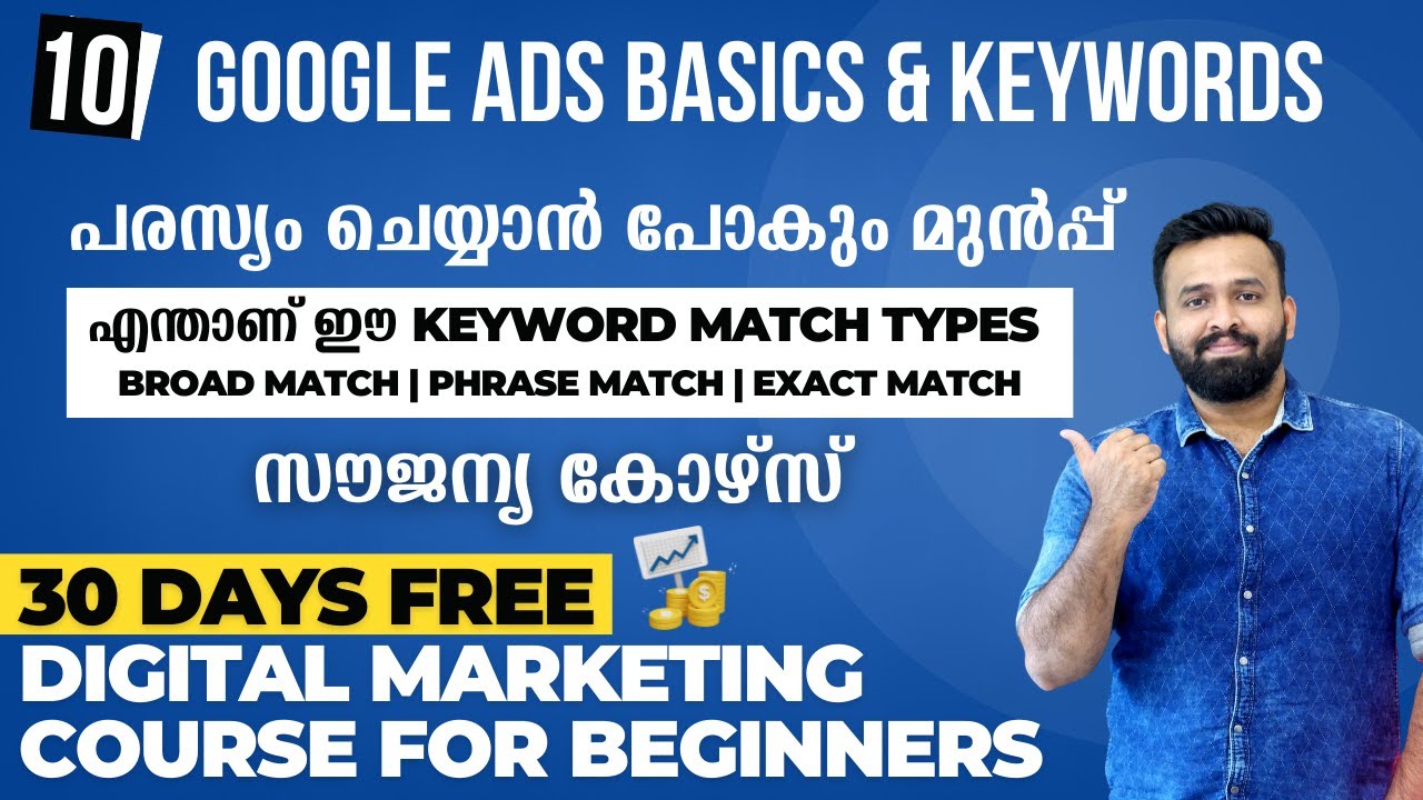 പഠിക്കാം പരസ്യം ചെയ്യാൻ Google Ads വഴി | Free Digital Marketing Course in Malayalam | Day 10