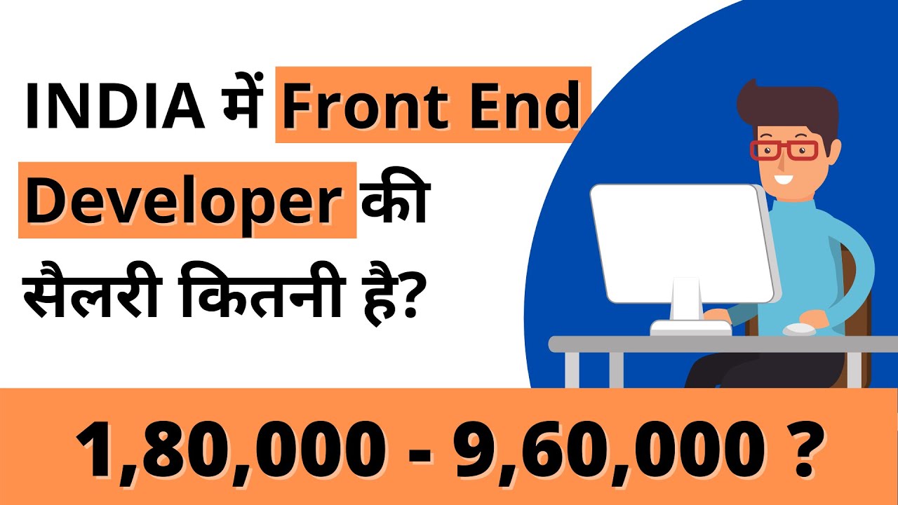 Front End Developers Salary in INDIA (हिन्दी में)