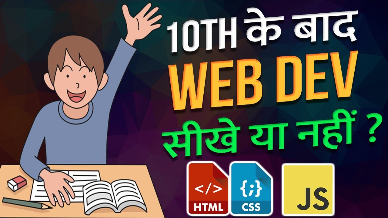 Should You Learn Web Development After 10th Class - Hindi