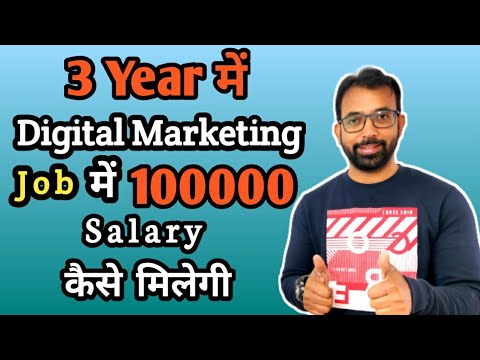 Digital Marketing Job में 100000 Salary कैसे मिलेगी | Online Marketing Salary