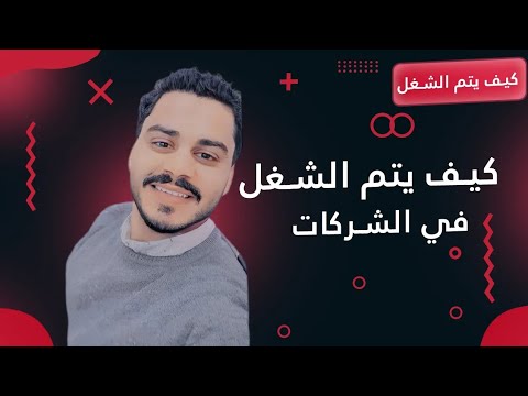 ازاي الشغل بيتم في الشركات كFront End Developer