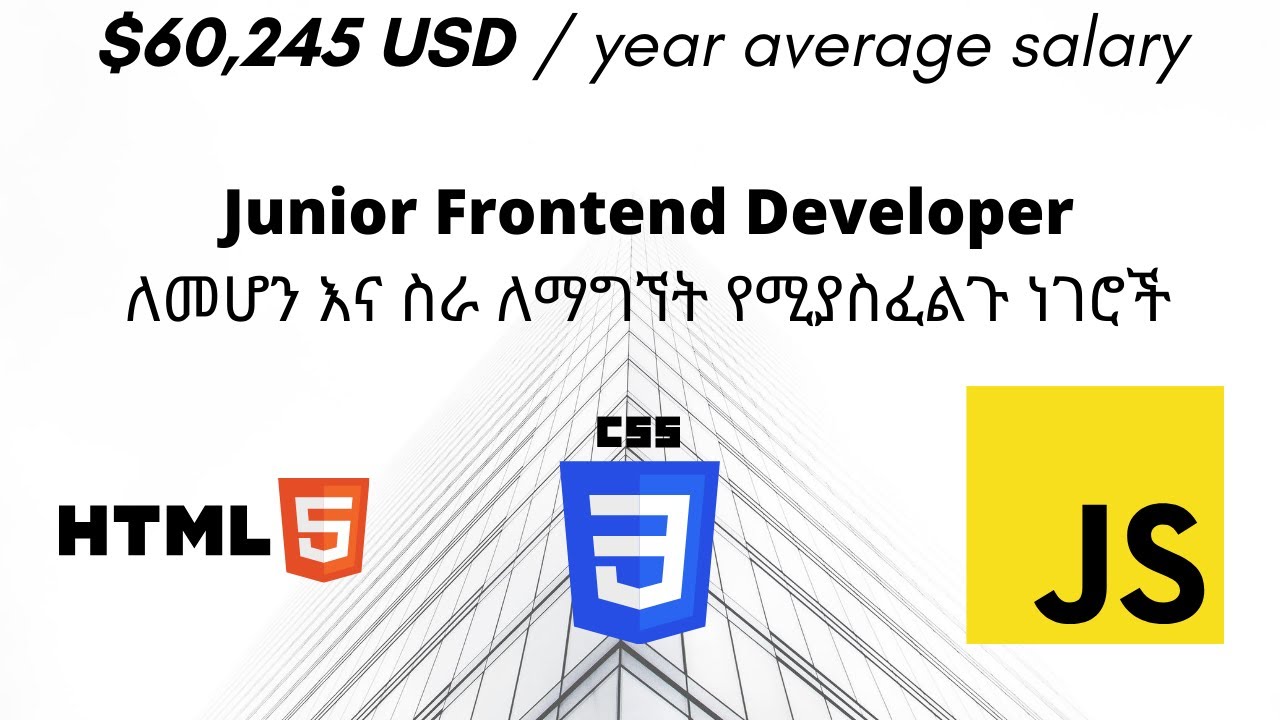Junior Frontend Developer ለመሆን እና ስራ ለማግኘት የሚያስፈልጉ ነገሮች (Javascript 2020, Amharic)