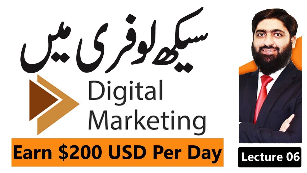 Earn Money By Digital Marketing Course, Digital Marketing Free Course Lecture 06, Digital Marketing