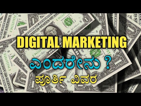 Digital Marketing In Kannada|| What is Digital Marketing in Kannada