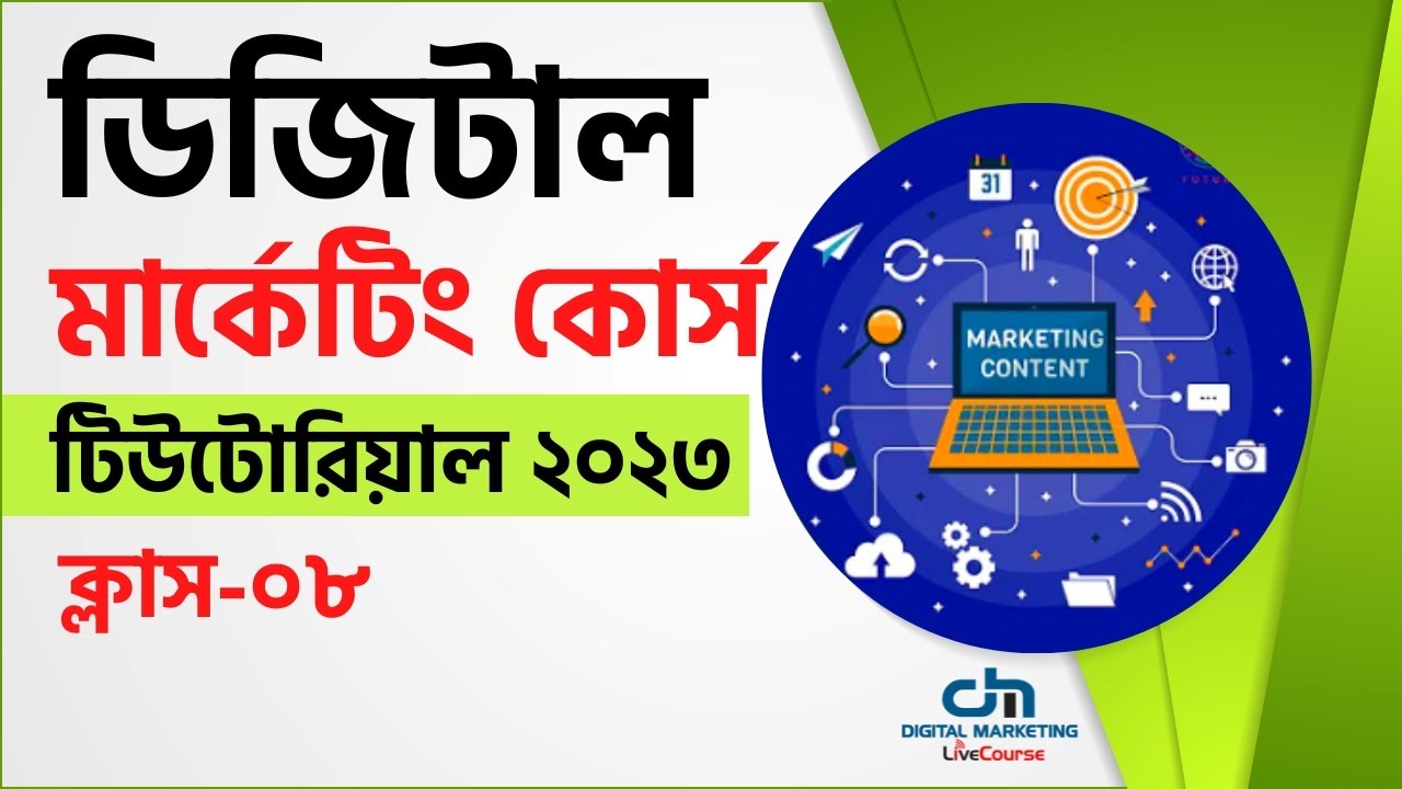 Class 08 || Digital Marketing Bangla Tutorial 2023 || dmlivecourse
