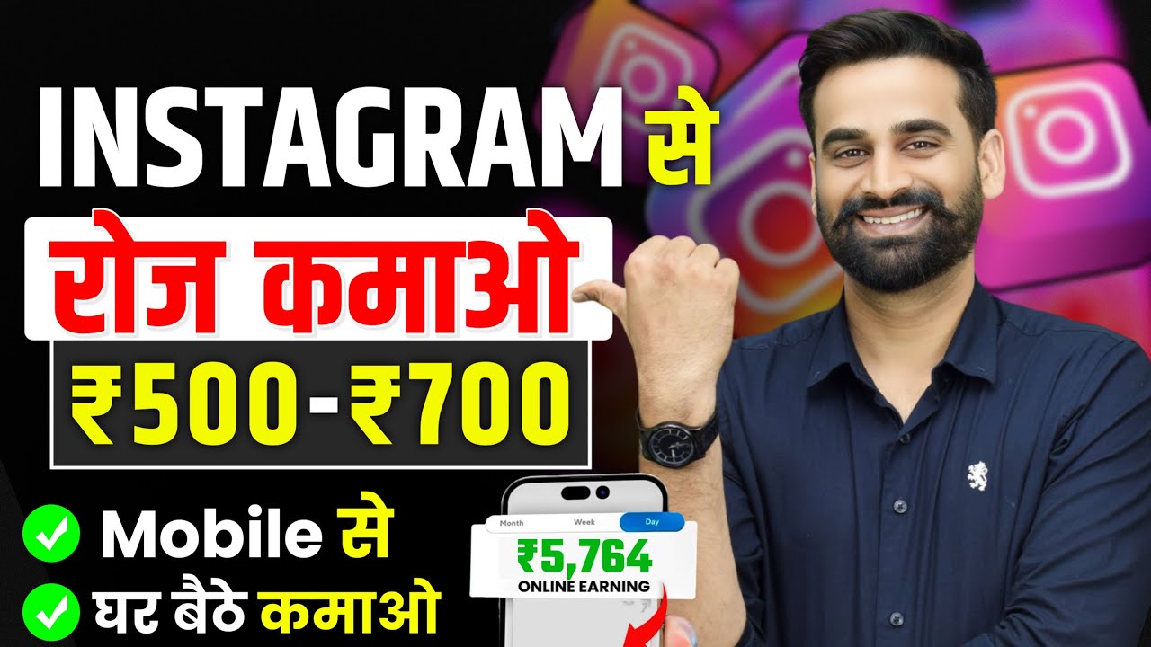 Earn ₹500 Per Day Using Instagram | Earn Money From Instagram | Instagram Se Paise Kamao
