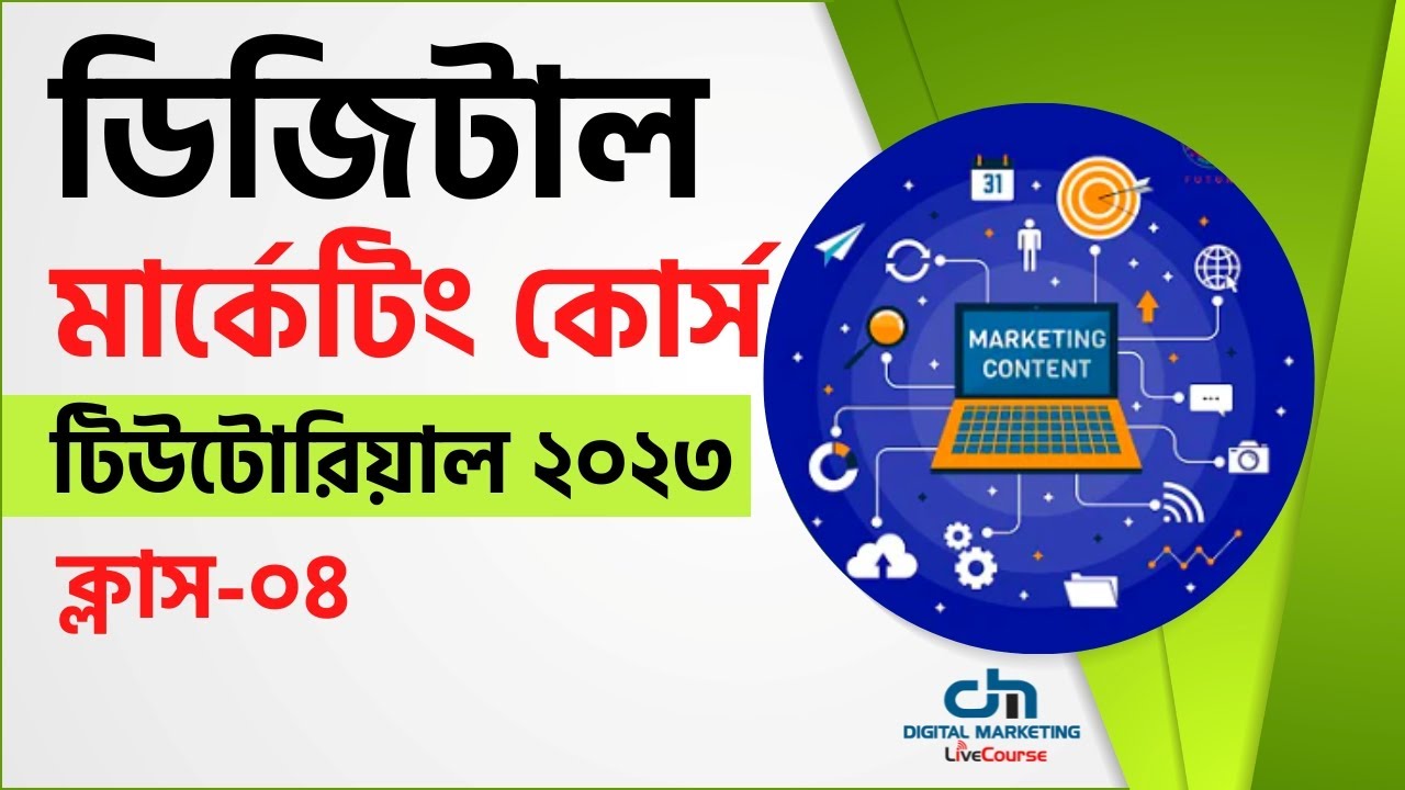 Class 04 || Digital Marketing Bangla Tutorial 2023 || dmlivecourse