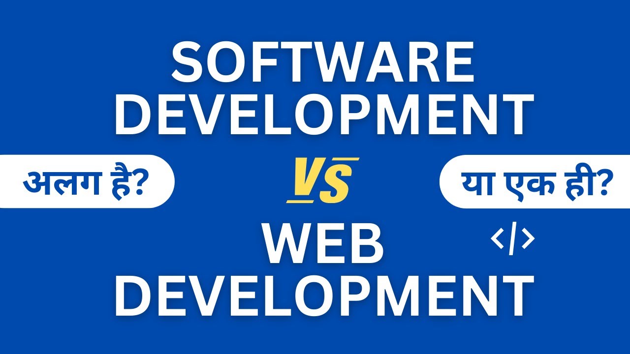 Software Development vs Web Development in Hindi | क्या फर्क हैं?