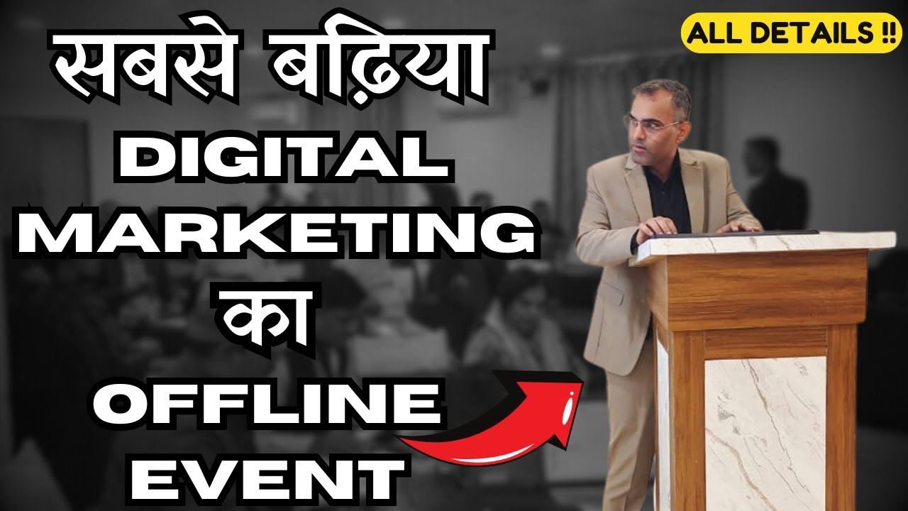 ऐसा Digital Marketing Event जो बदल दे आपका Business | All Info | Must Watch !!